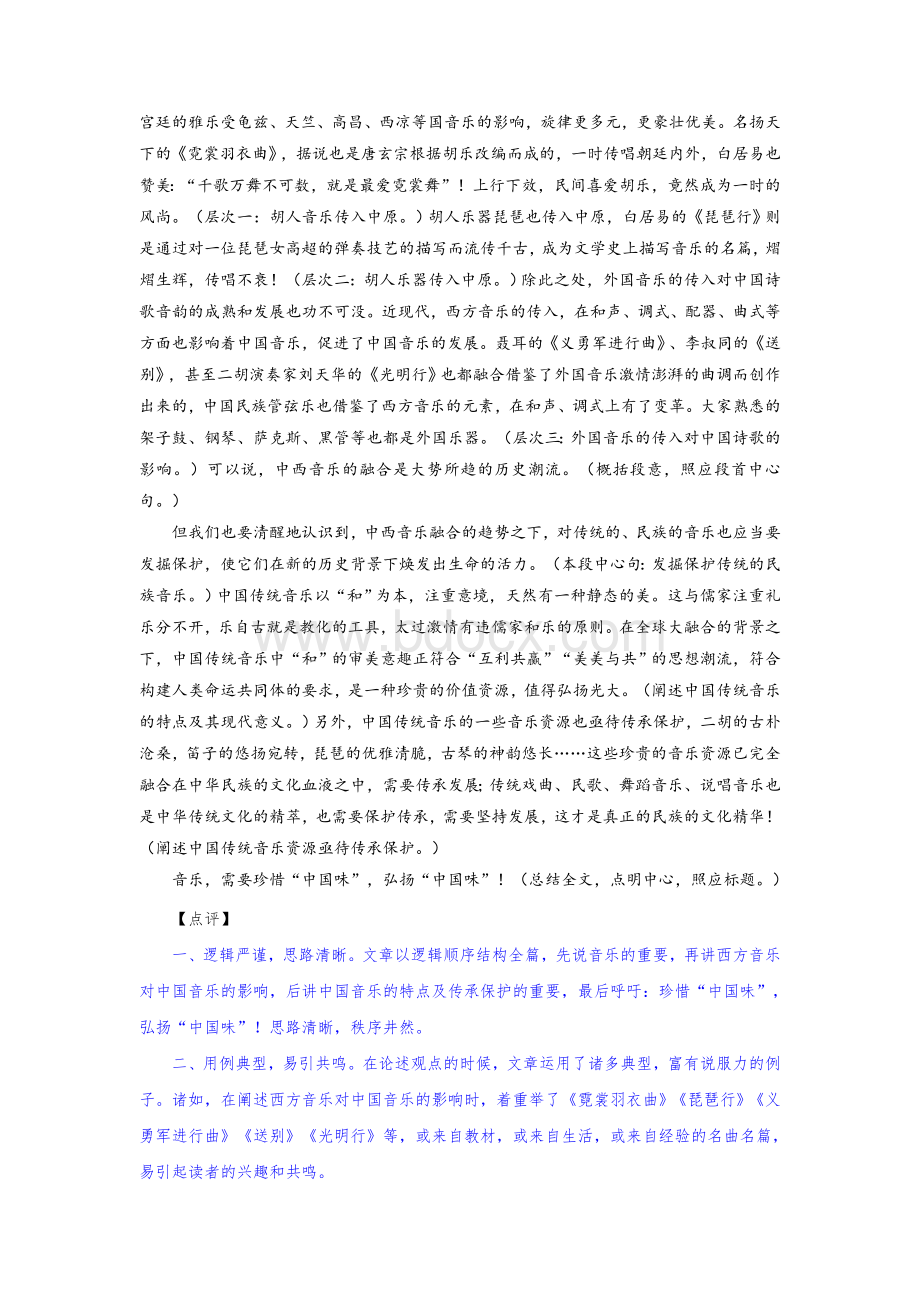 高考卷上海卷满分作文篇精要点评Word文档格式.doc_第2页