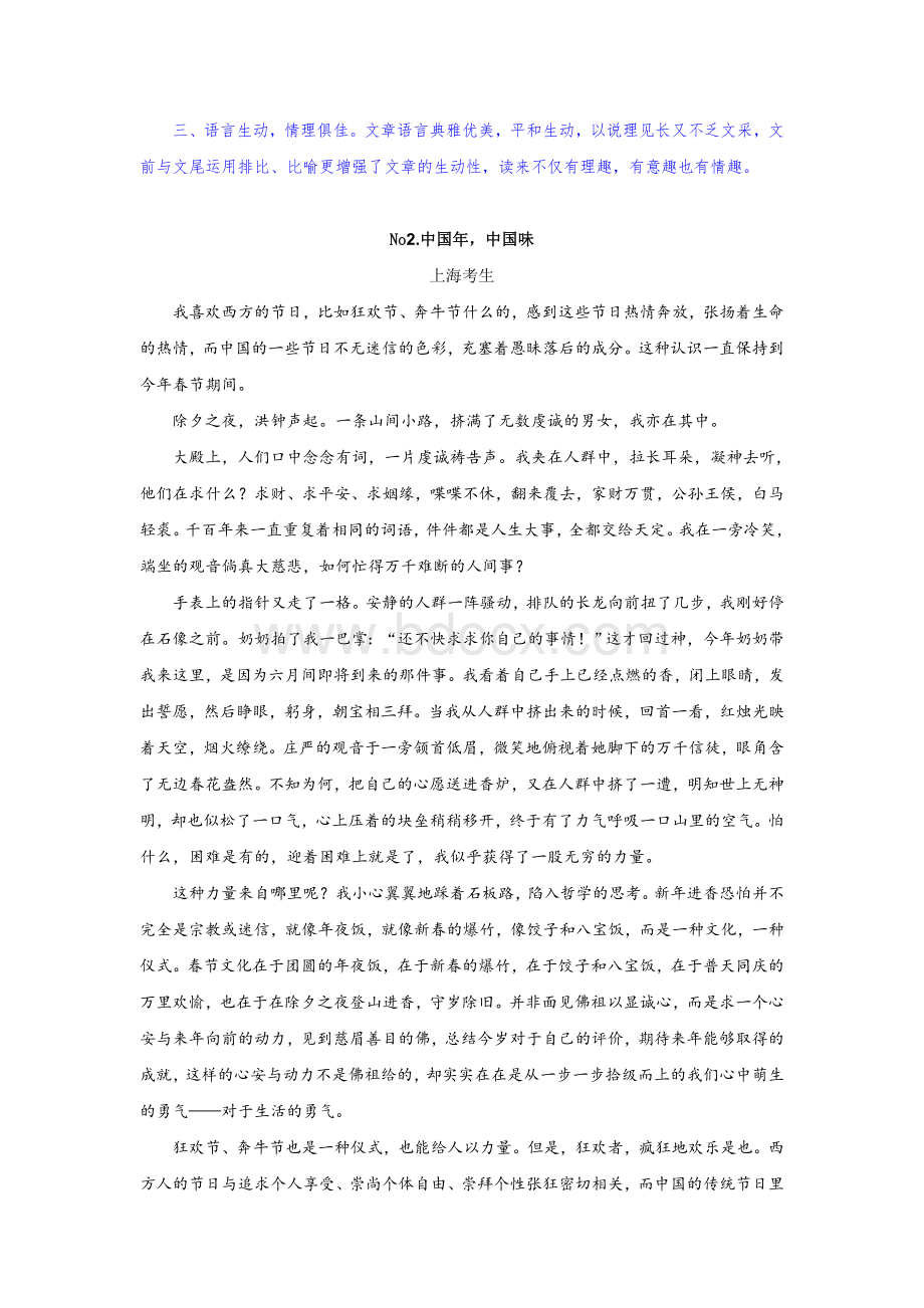 高考卷上海卷满分作文篇精要点评Word文档格式.doc_第3页