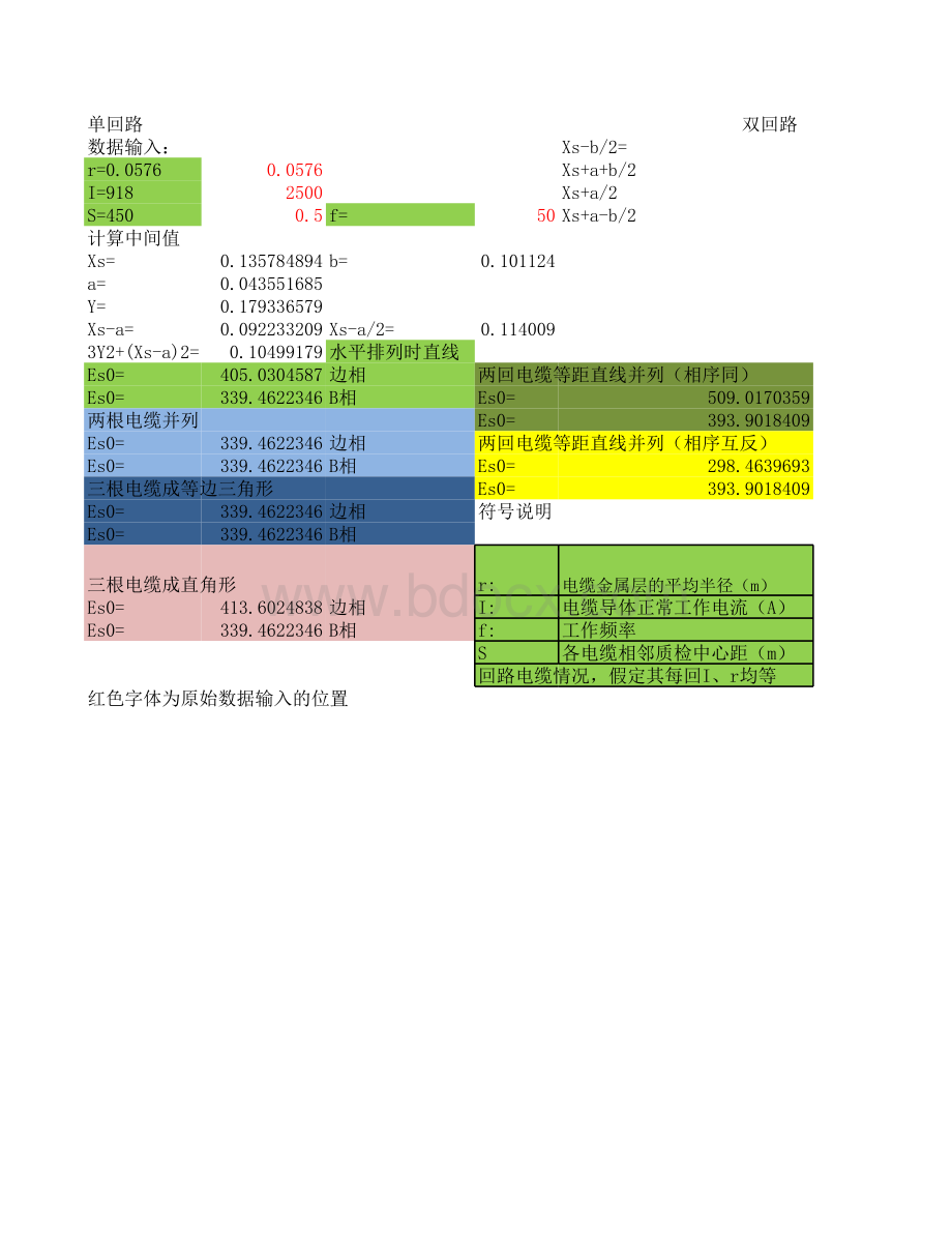 单芯电缆金属护层感应电压计算表格文件下载.xls