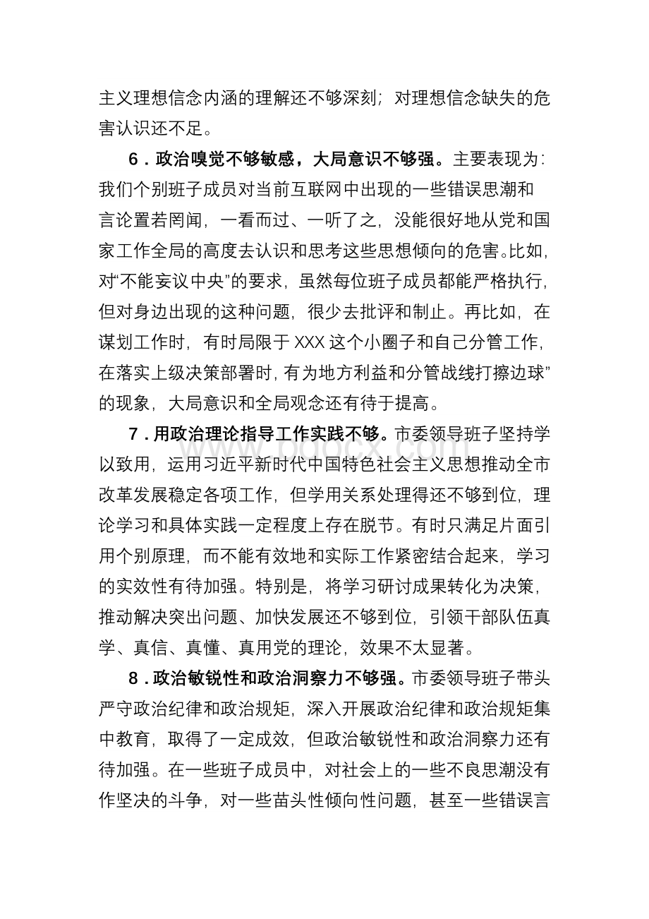 六个方面存在问题参考Word格式文档下载.doc_第3页