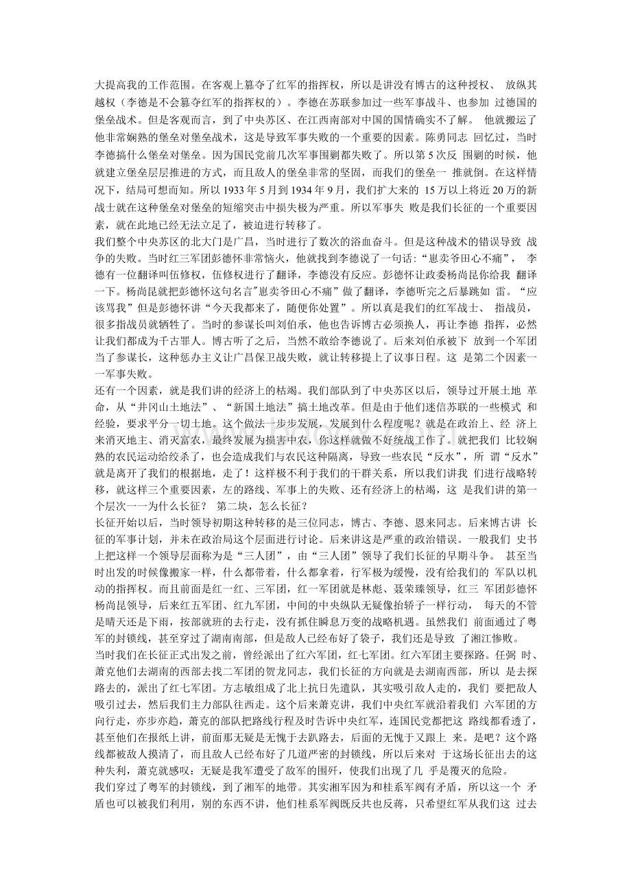 党史学习教育讲稿：遵义会议与长征胜利.docx_第2页