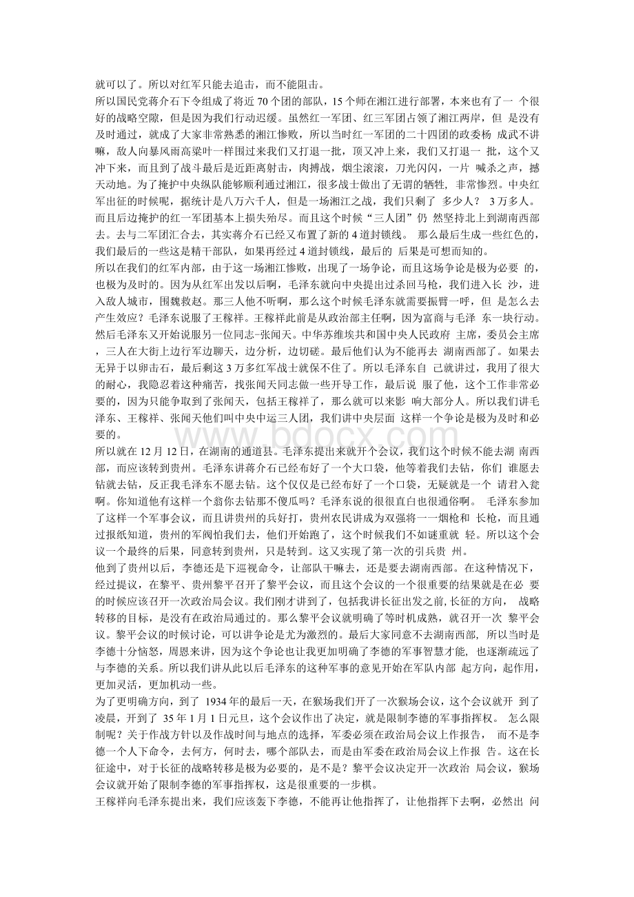 党史学习教育讲稿：遵义会议与长征胜利.docx_第3页