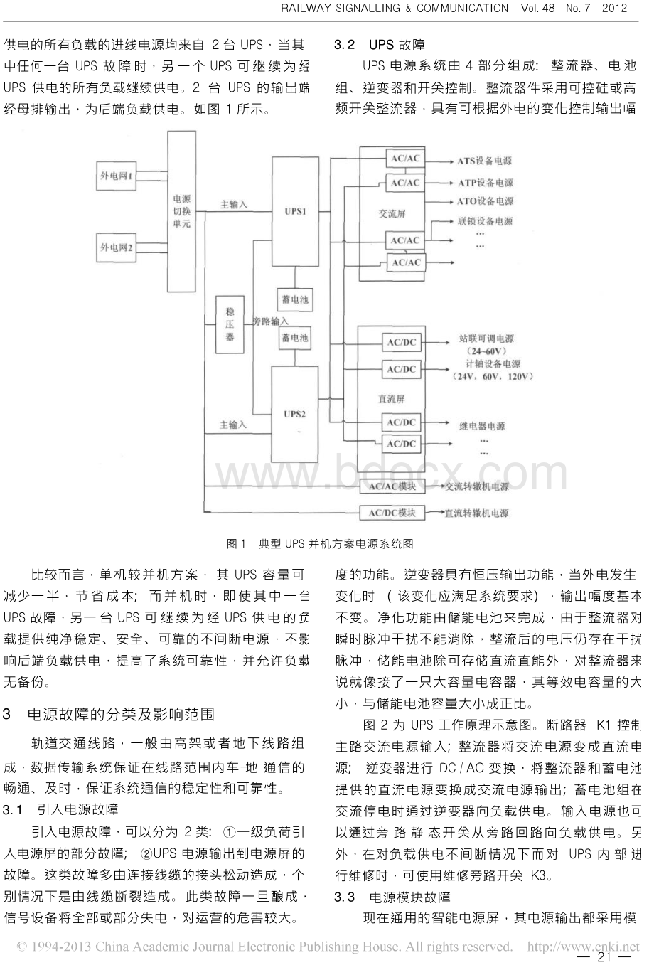 地铁信号系统电源设计方案及相关故障应对办法研究.docx_第3页