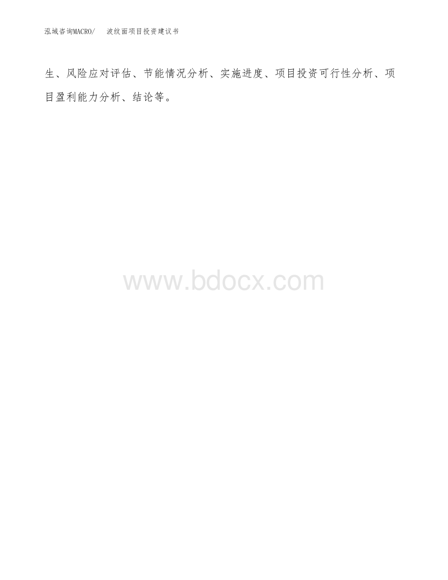 波纹面项目投资建议书总投资3000万元.docx_第3页