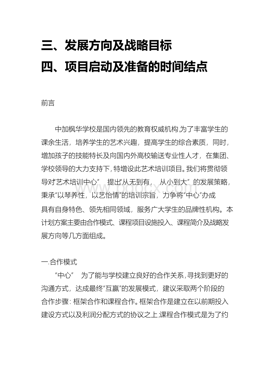 艺术培训中心策划书.docx_第3页