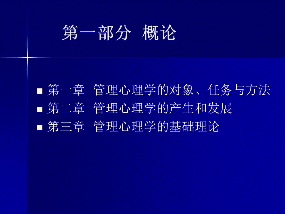 管理心理学的理论与分析.pptx_第2页