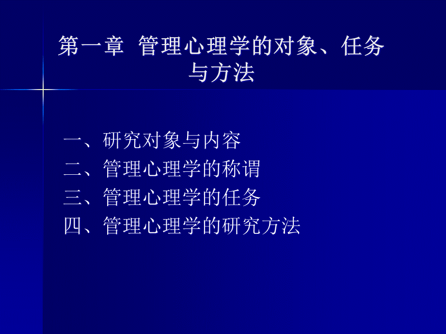 管理心理学的理论与分析.pptx_第3页