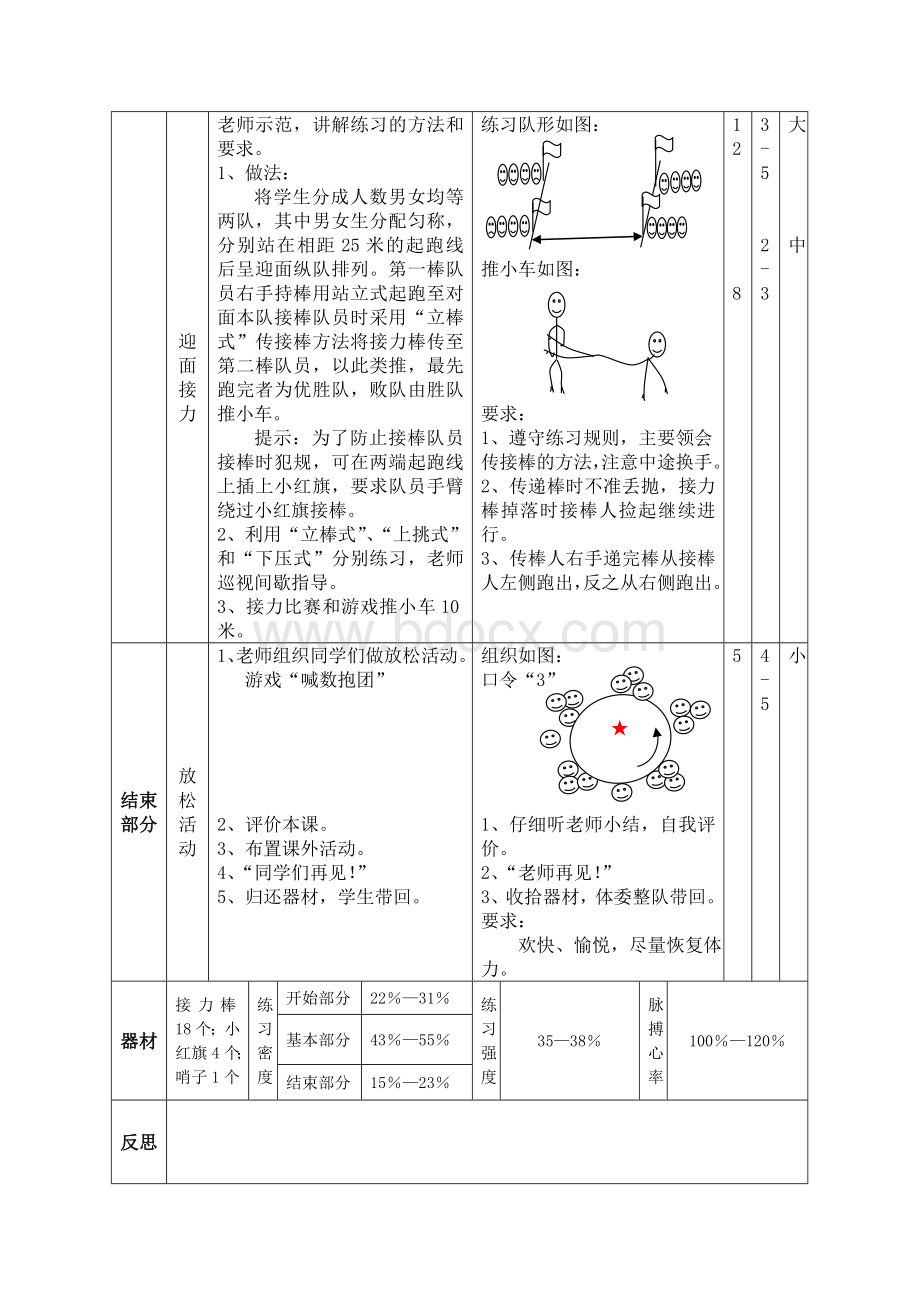 迎面接力教案Word下载.doc_第3页