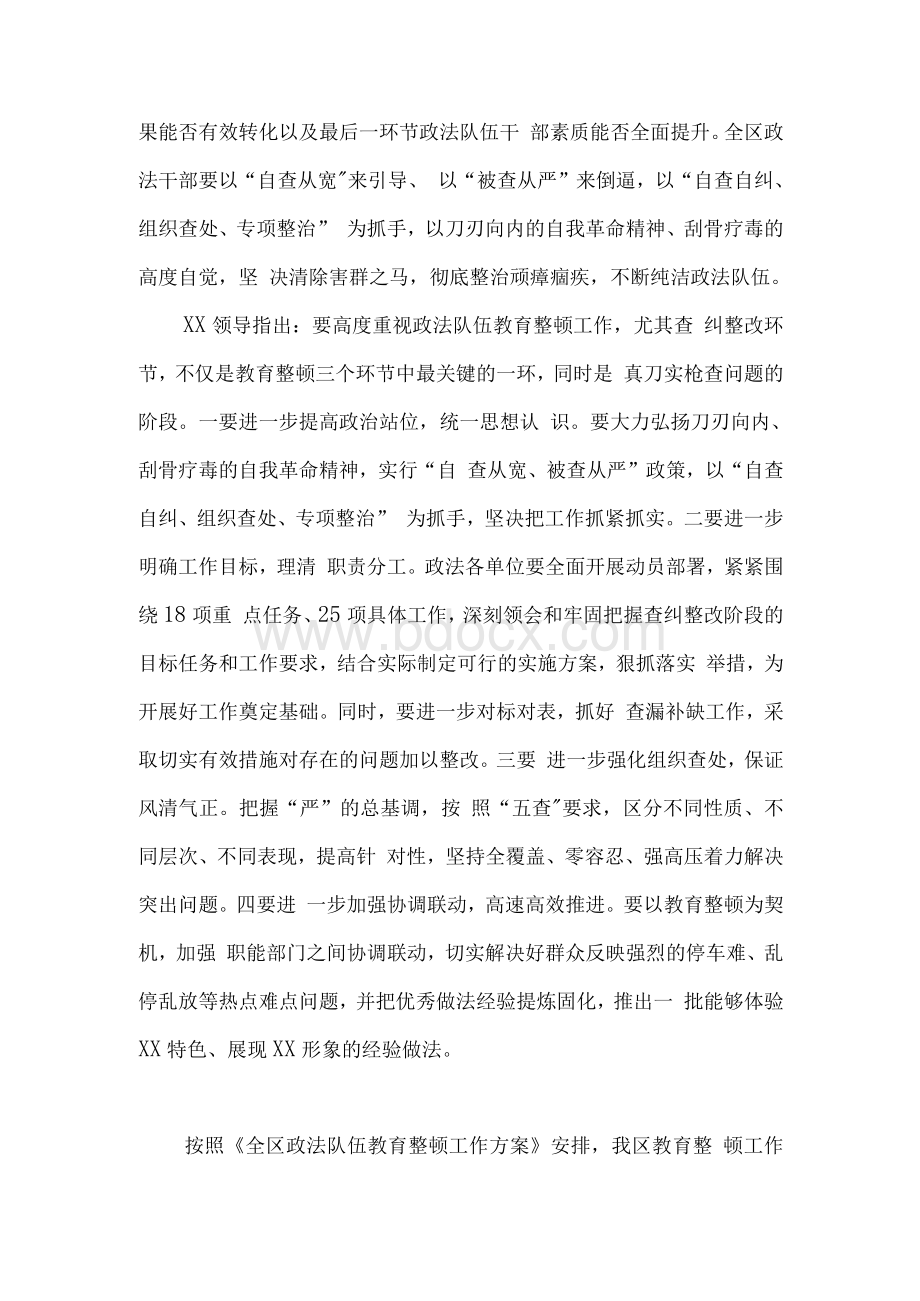 在XX区政法(干警)队伍教育整顿查纠整改环节动员部署会上的讲话Word格式文档下载.docx_第2页