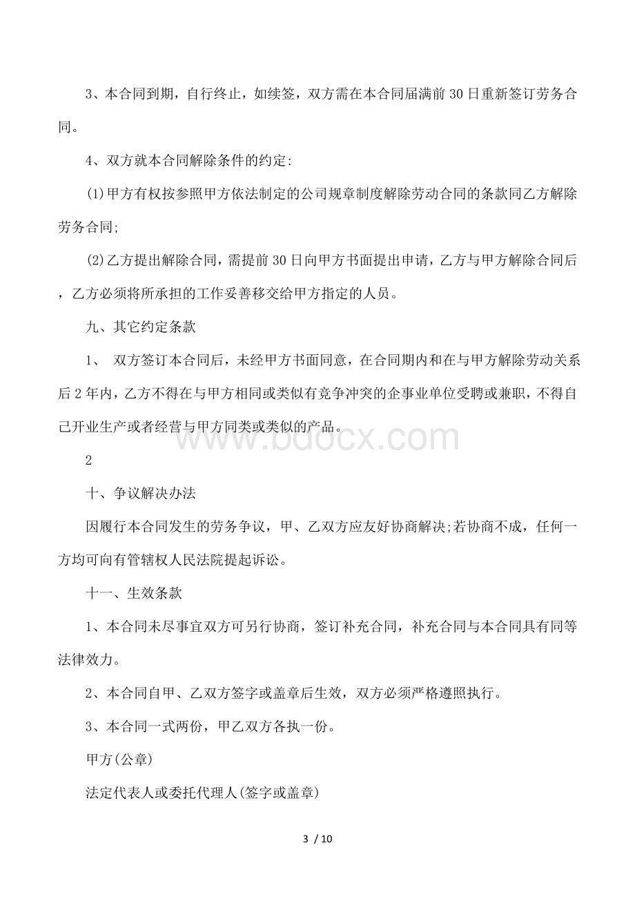 签劳务合同规避交社保.doc_第3页