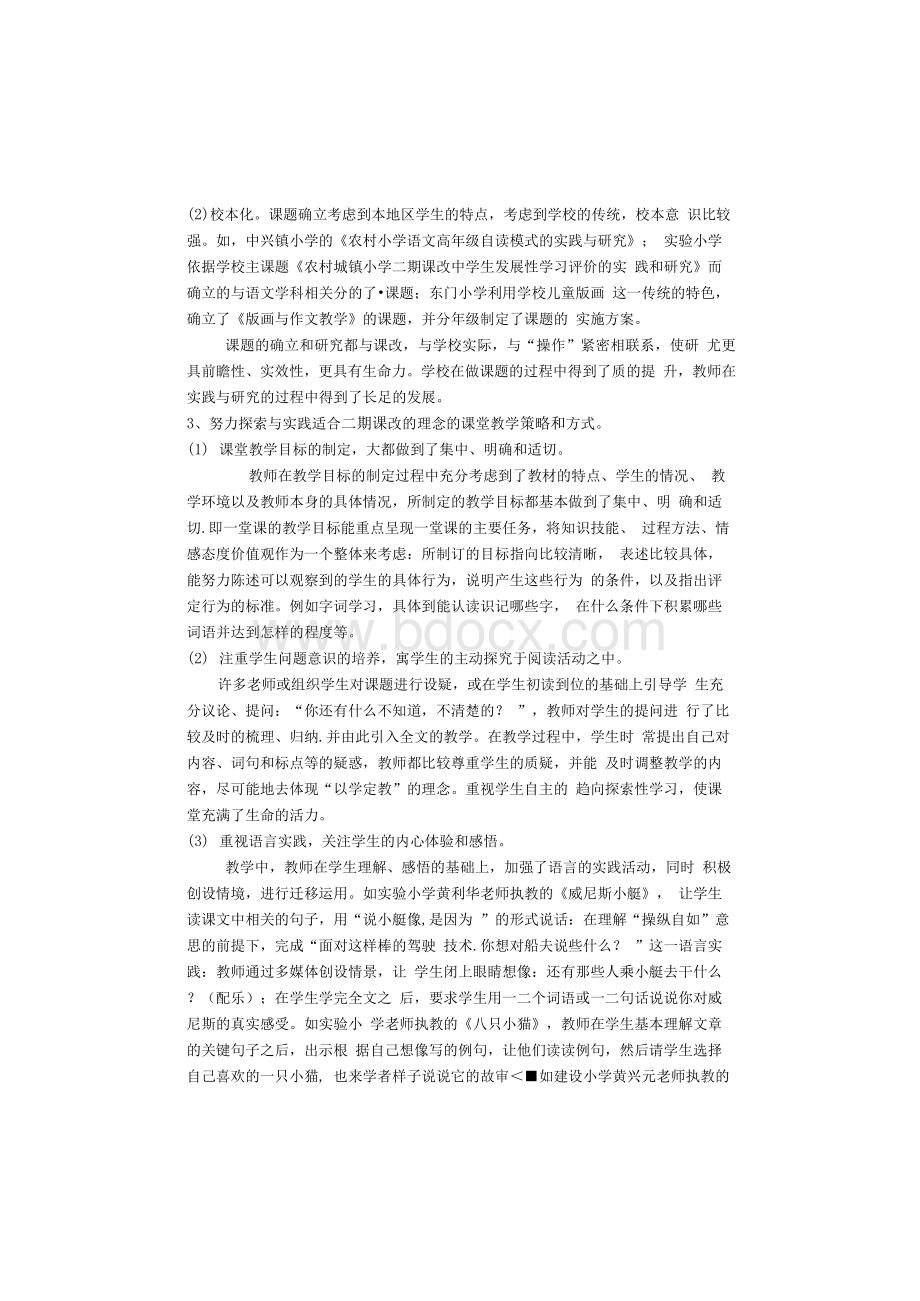 小学语文学科视导报告.docx_第3页