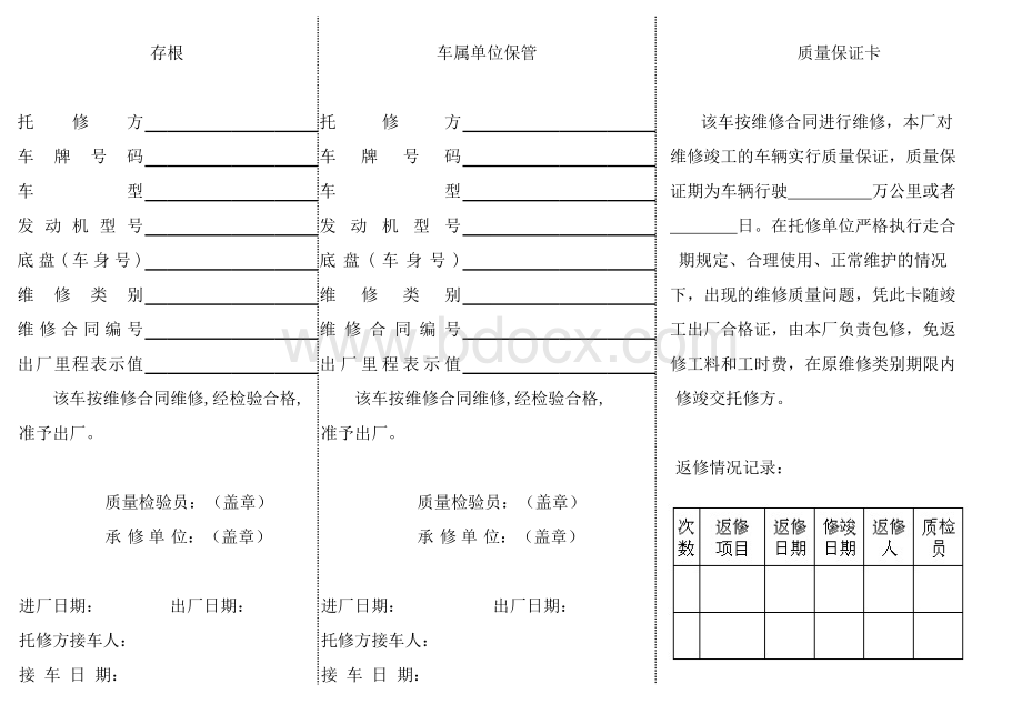 机动车维修竣工出厂合格证.xls_第2页