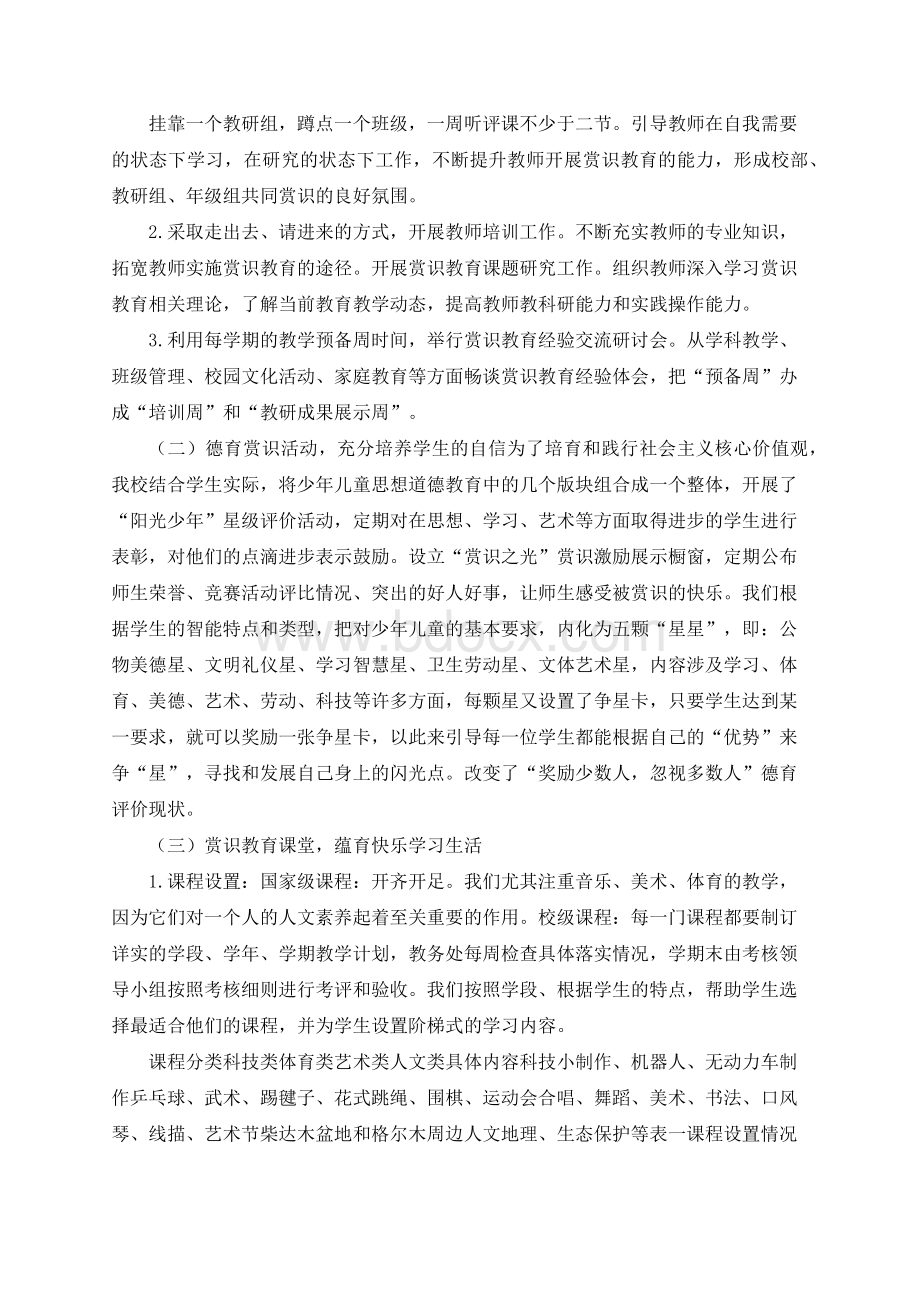 全中小学党建工作典型案例Word文件下载.docx_第2页