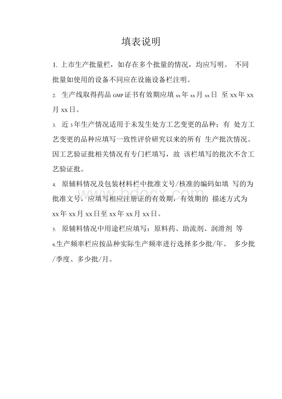 仿制药质量和疗效一致性评价品种生产情况信息表.docx_第3页