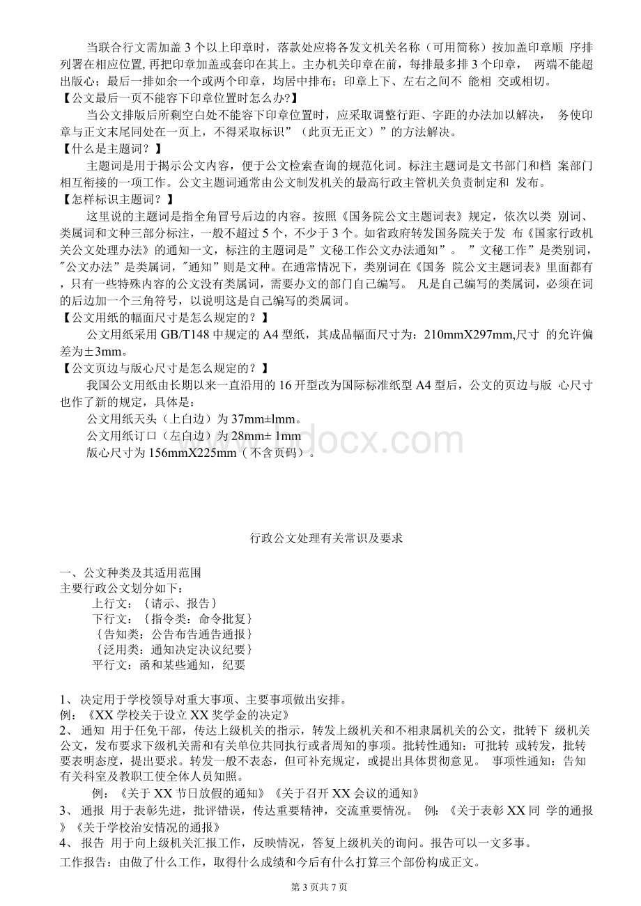 公文处理注意事项.docx_第3页