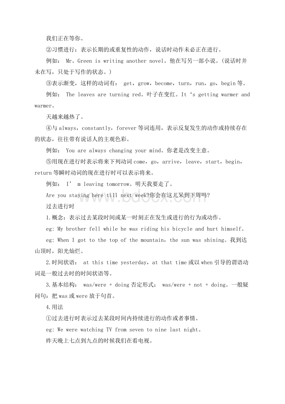 中考英语八大时态复习总结Word下载.docx_第3页