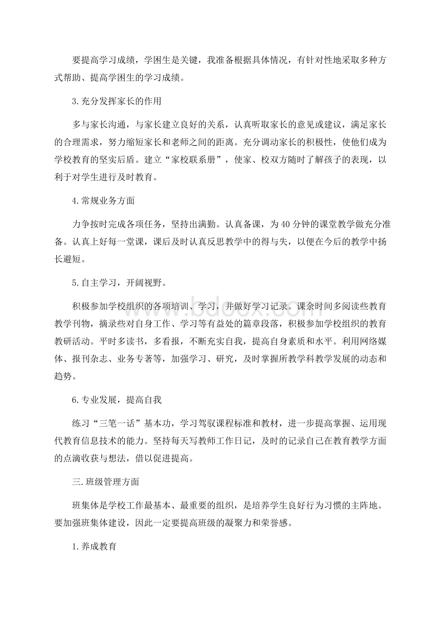 教师个人工作计划.docx_第3页