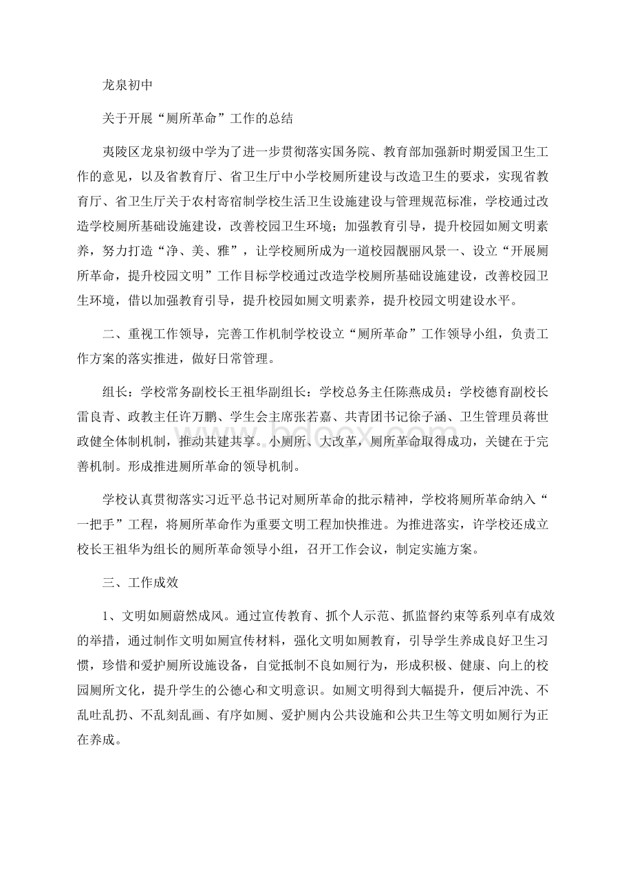 “开展厕所革命提升校园文明”工作的总结Word格式文档下载.docx