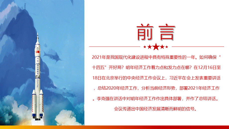 -载人航天精神专题党课PPT 读懂载人航天精神 汇聚磅礴力量-发扬特别能吃苦、特别能战斗、特别能攻关、特别能奉献的载人航天精神 PPT课件.pptx_第2页