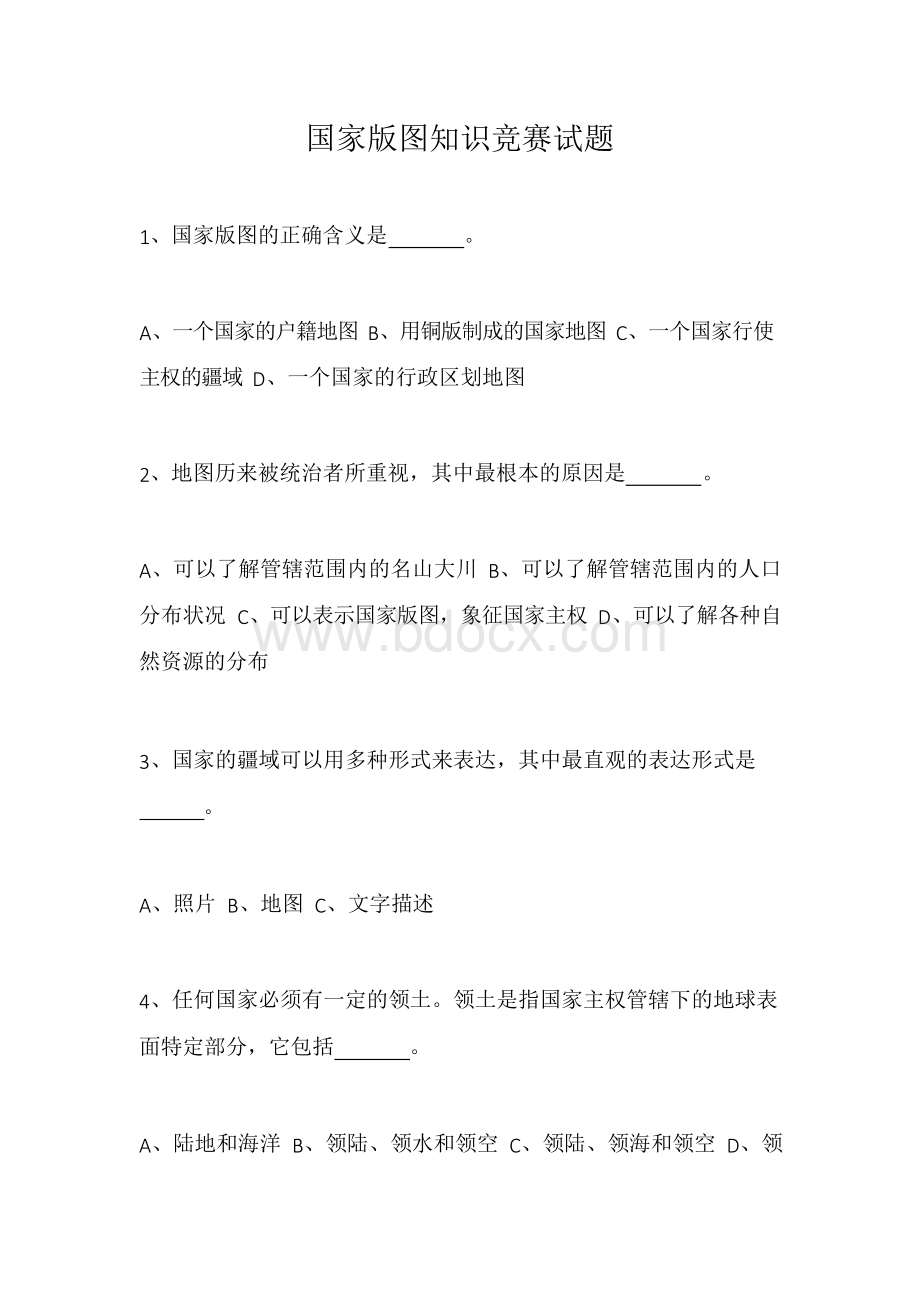 国家版图知识竞赛试题Word格式文档下载.docx_第1页