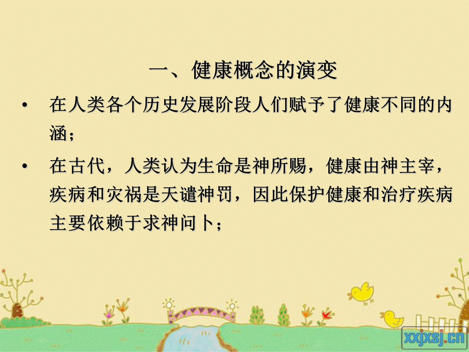 学前儿童健康教育与活动指导PPT格式课件下载.ppt_第3页