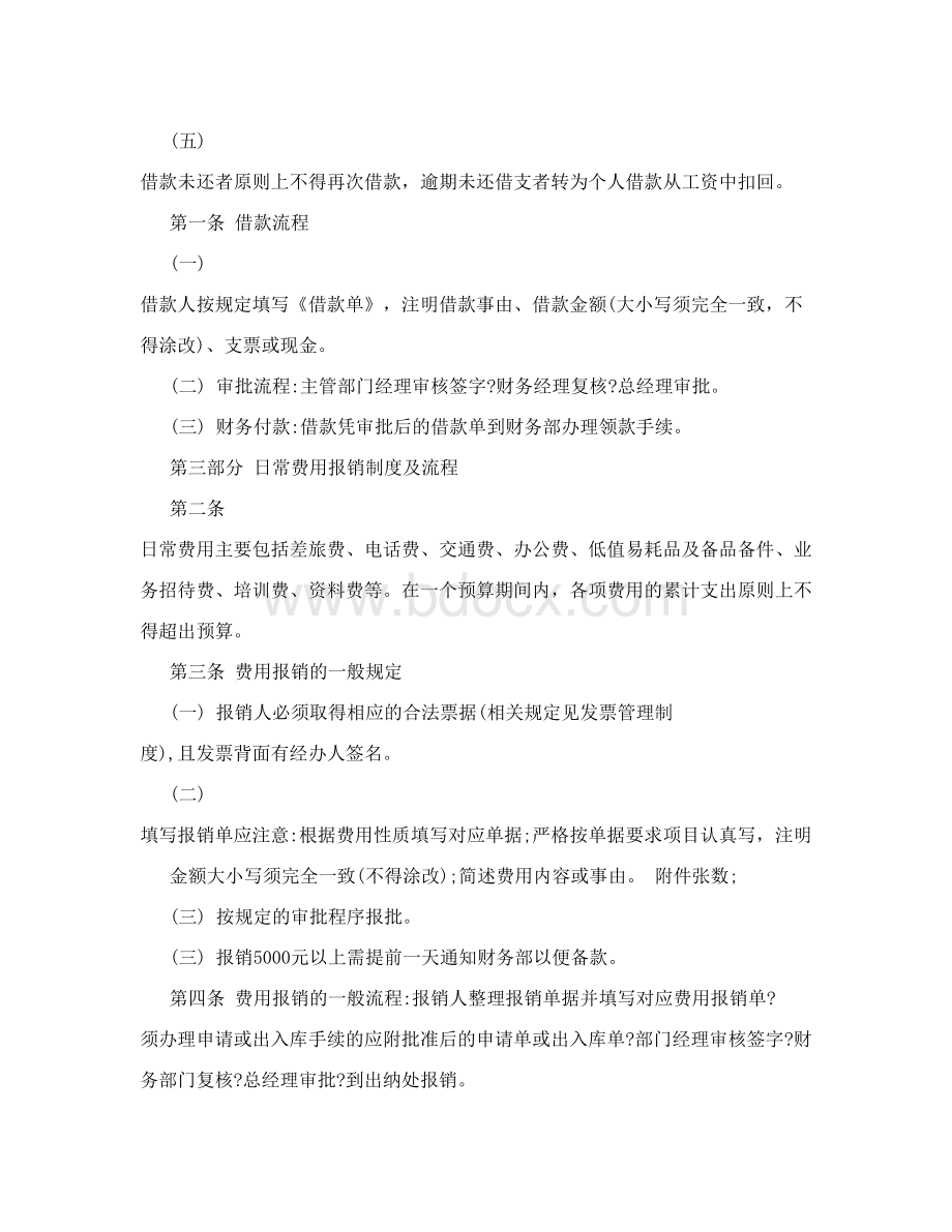 企业费用报销制度及报销流程Word文档格式.doc_第2页