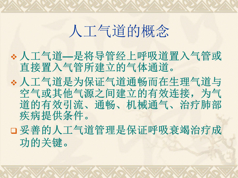 人工气道的建立.ppt_第3页