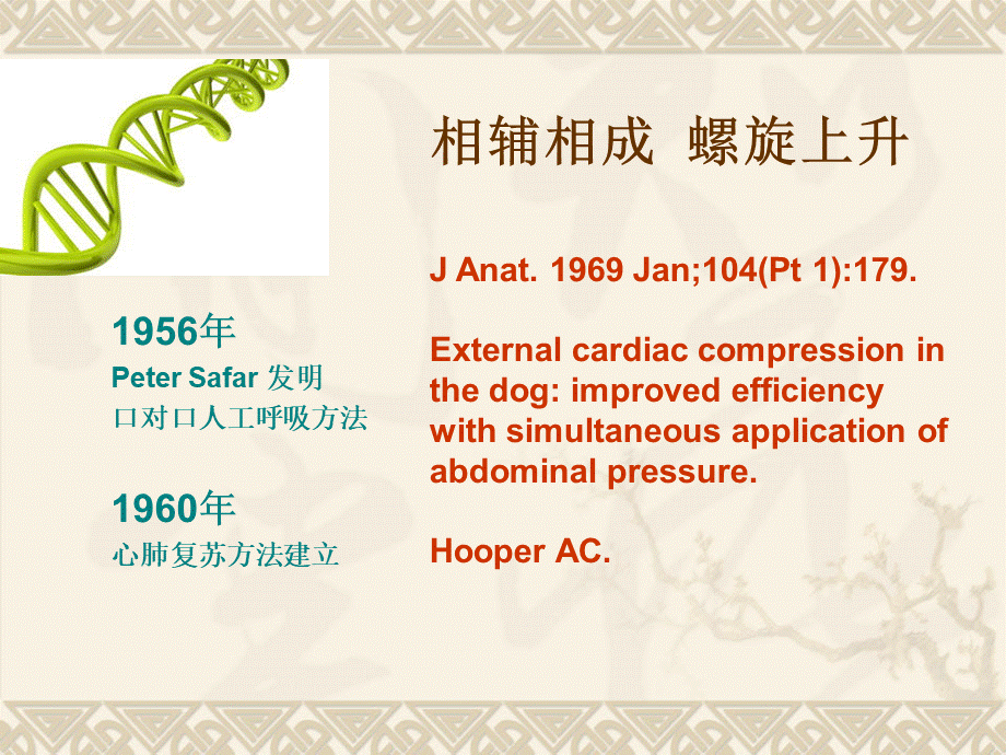 腹部提压心肺复苏术PPT课件.ppt_第3页