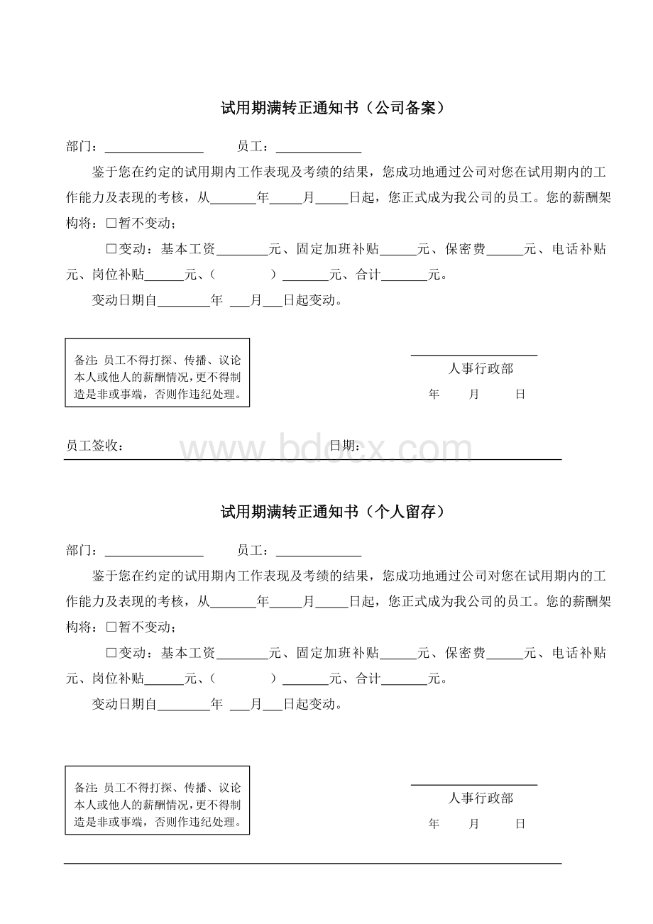 人事异动相关表格.doc