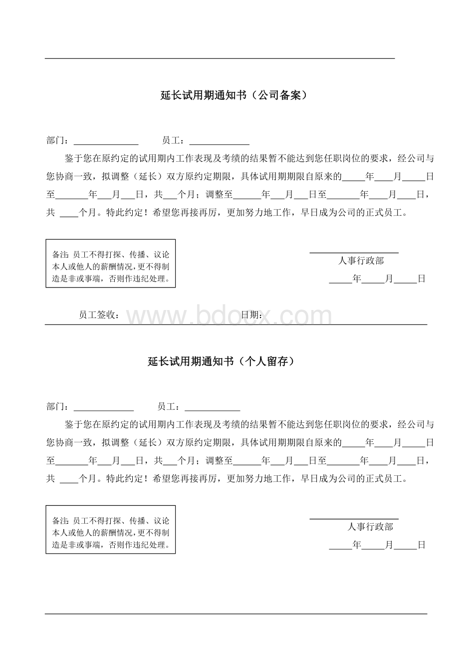 人事异动相关表格Word文件下载.doc_第2页