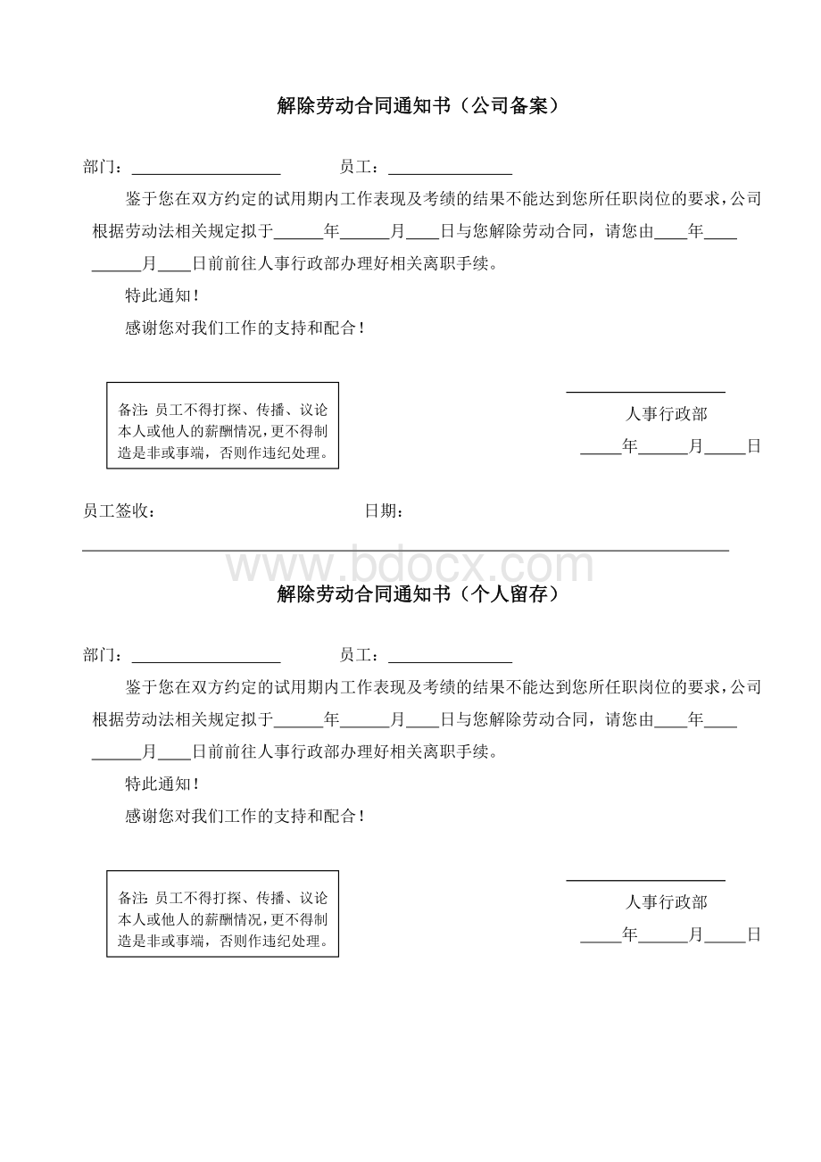 人事异动相关表格Word文件下载.doc_第3页