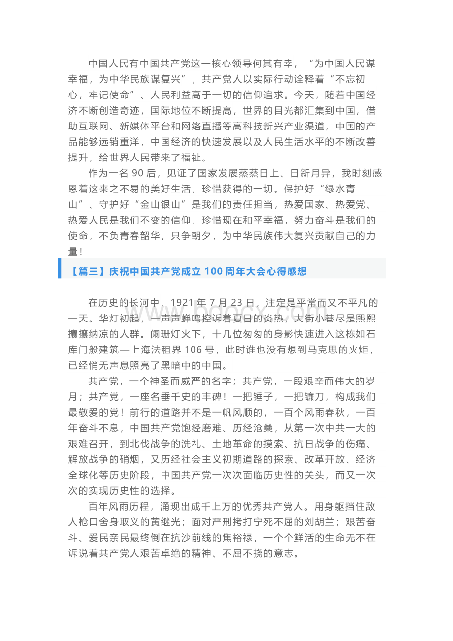 庆祝中国共产党成立100周年大会心得感想【7篇】Word文档下载推荐.docx_第2页