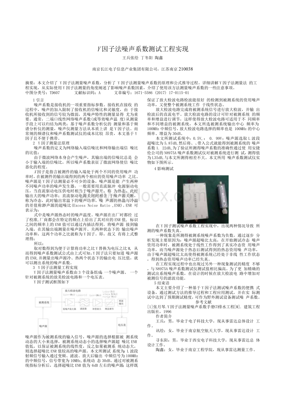 Y因子法噪声系数测试工程实现.docx