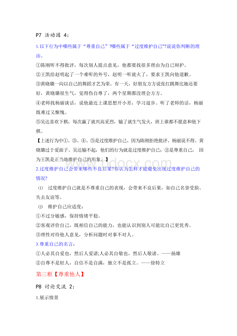 部编道德与法治六年级下册案例分析题总复习归纳集锦文档格式.docx_第3页