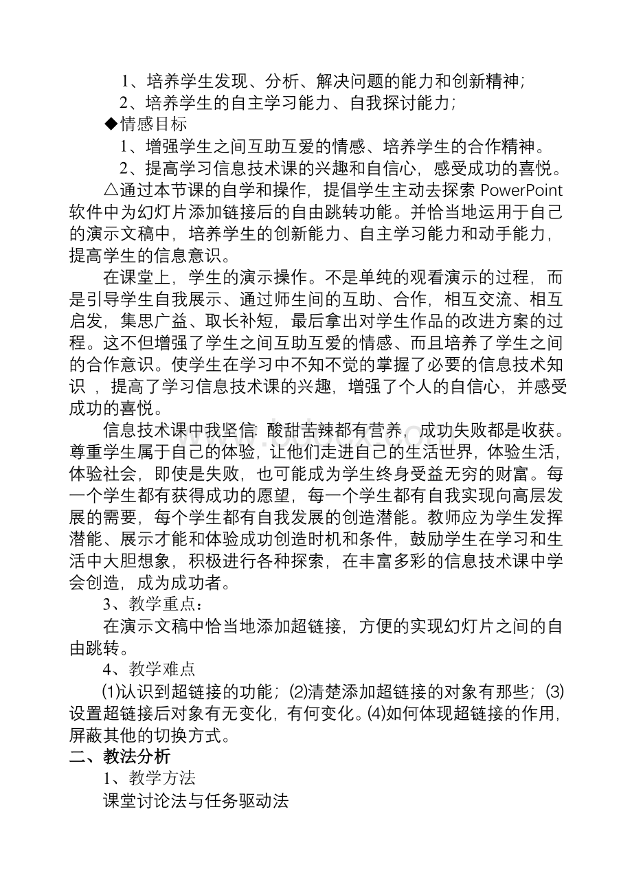 超链接教学设计方案.doc_第2页