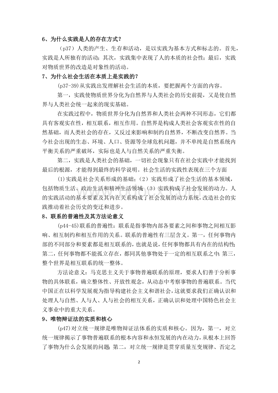 马原各章知识点总结Word格式.docx_第2页