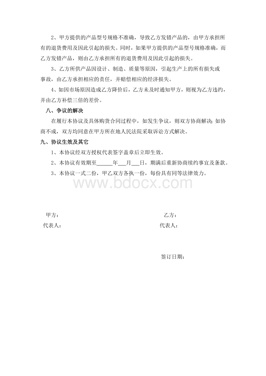 长期合作供货协议书Word格式文档下载.doc_第3页