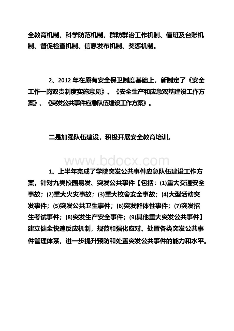 高校保卫处副处长个人年度工作述职报告Word文件下载.docx_第3页