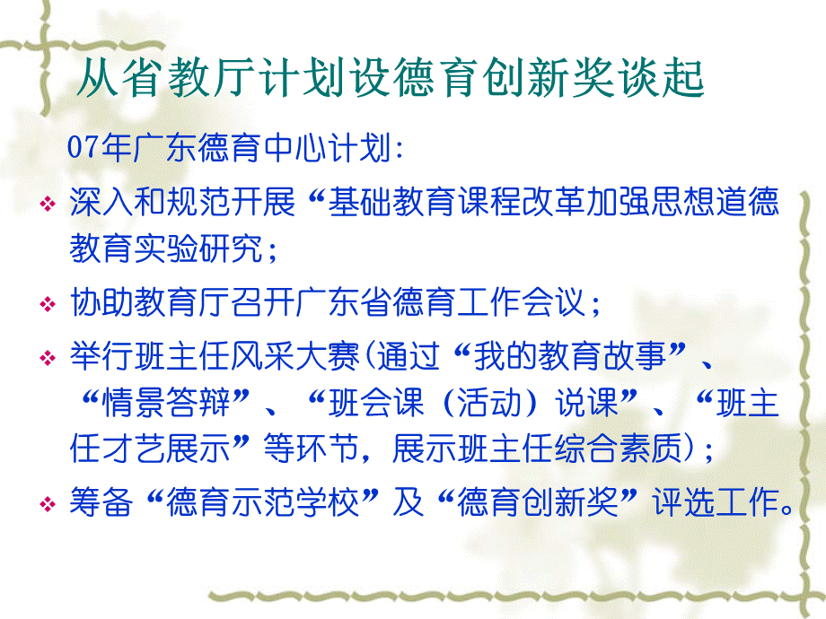 中小学德育模式PPT资料.ppt_第2页