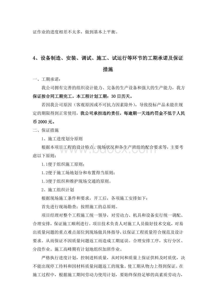 供货进度计划及保证措施的承诺文档格式.doc_第2页