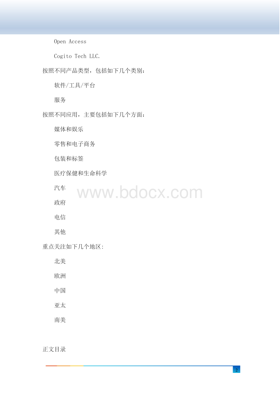 全球及中国文本内容审核解决方案行业发展现状调研及投资前景分析报告.doc_第3页