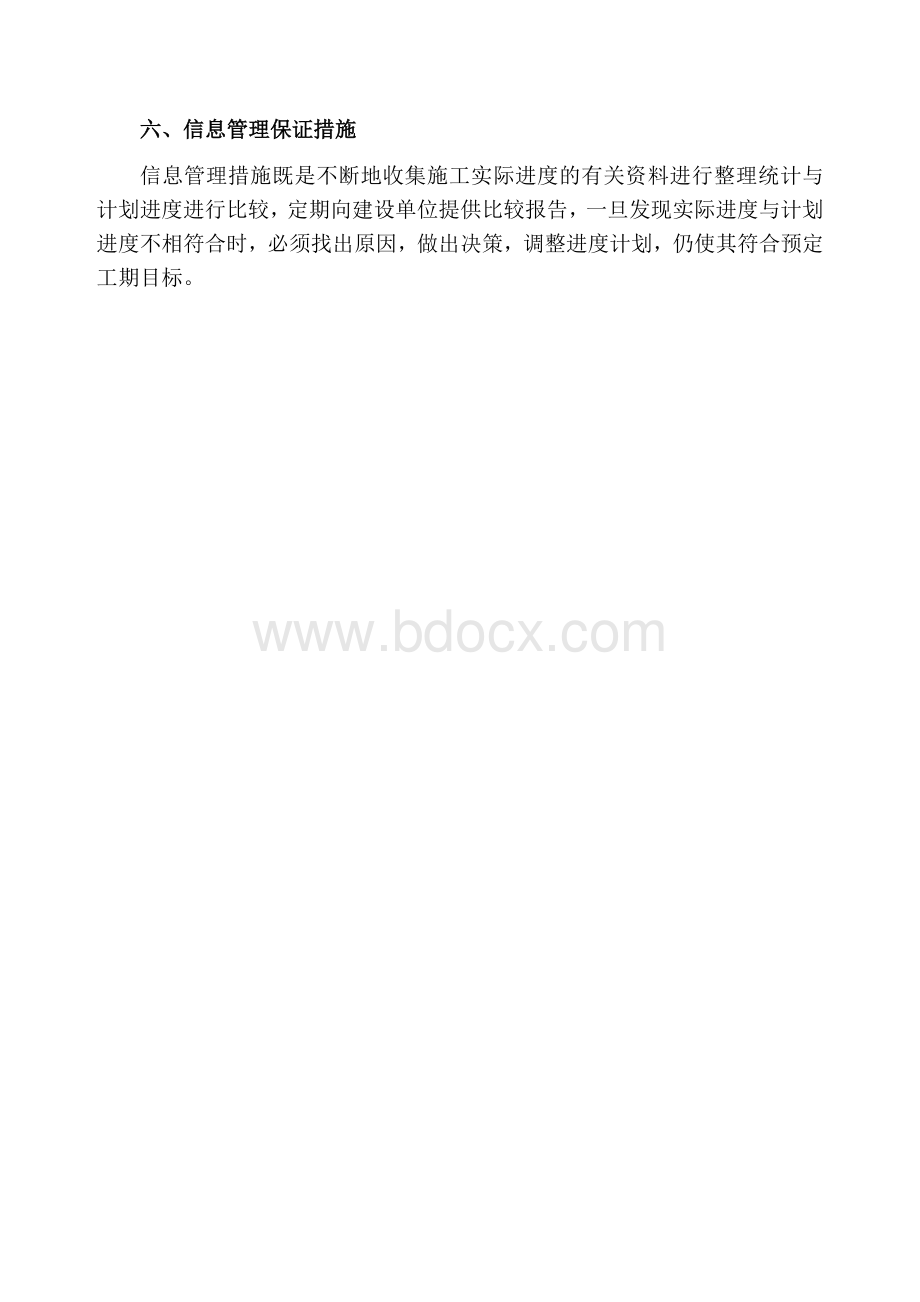 实现项目进度计划的保障措施.docx_第3页