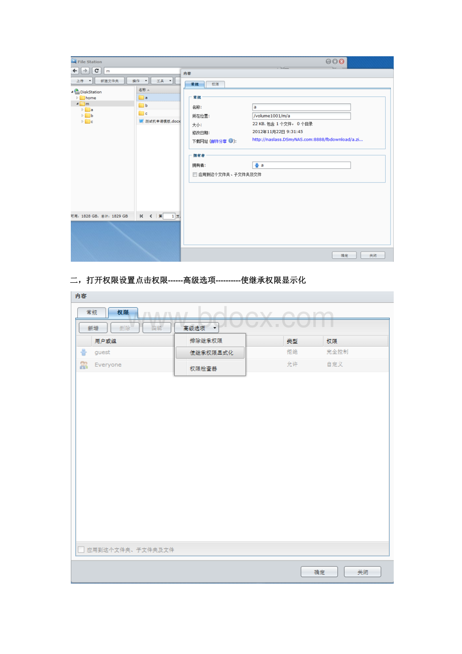 群晖NAS文件权限管理和账户的权限.docx_第3页