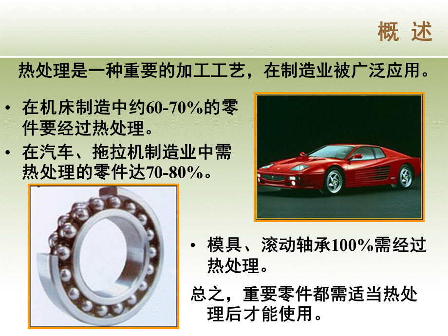 第5章热处理原理及工艺.ppt_第3页