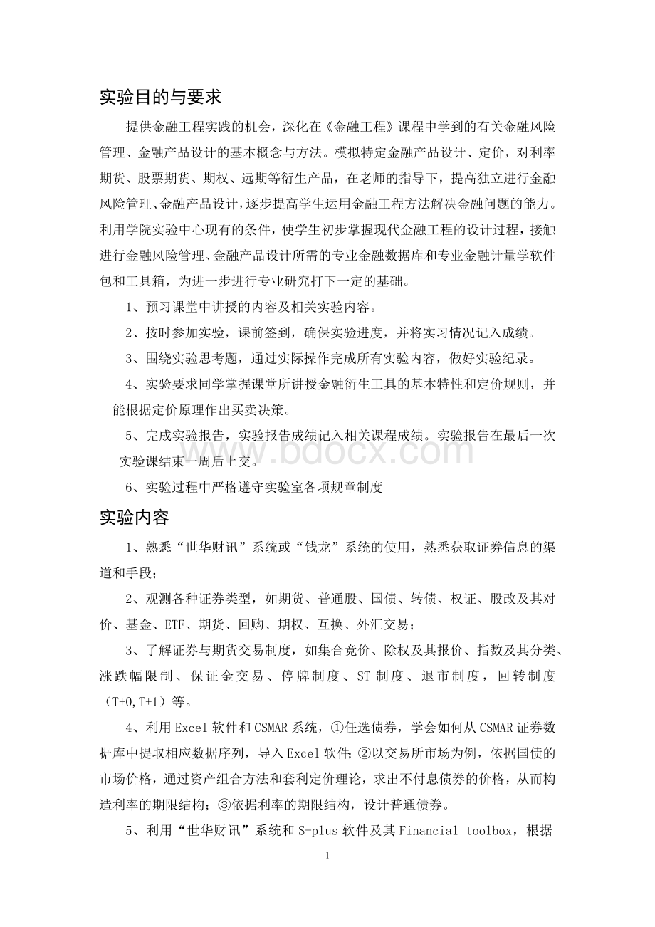 金融工程实验报告.docx_第2页