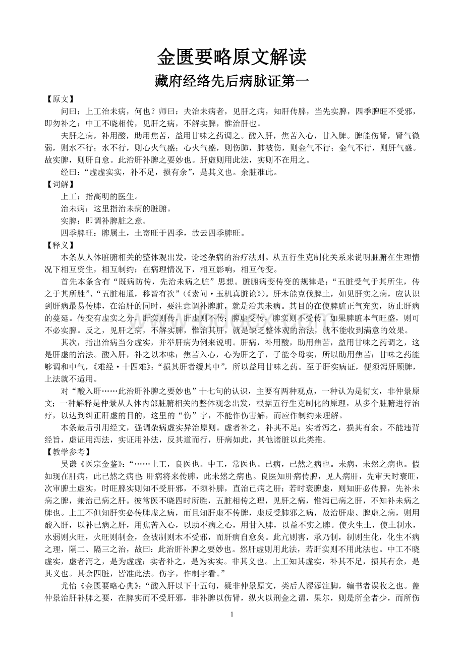 金匮要略原文解读(183页).doc_第1页