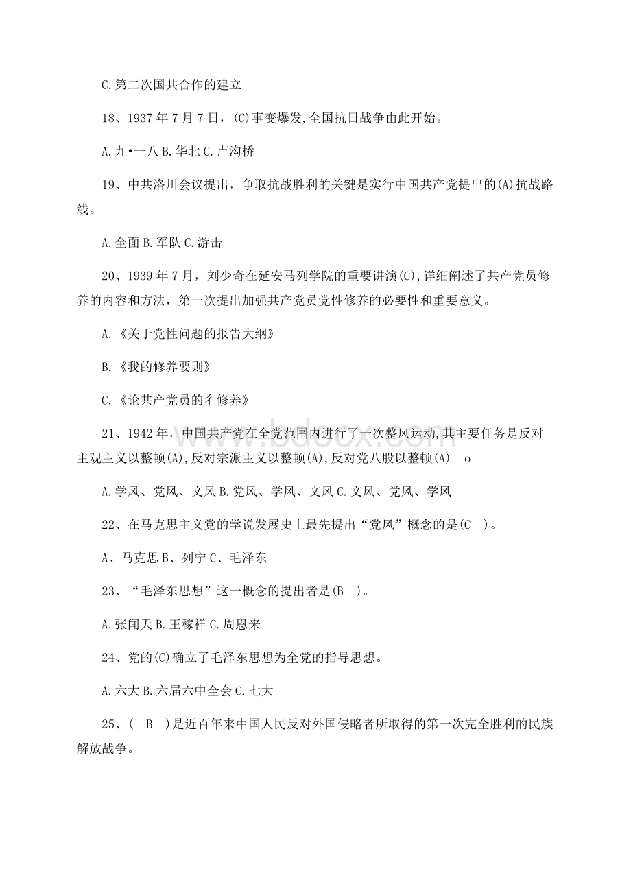 党史知识竞赛题库党史知识应知应会题库题题库（标准答案版） ().docx_第3页