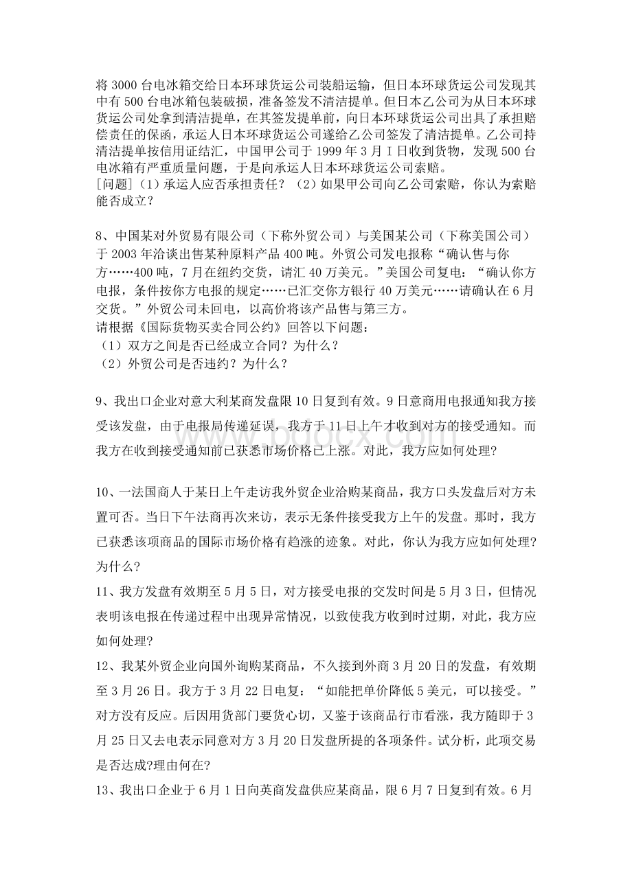 国际商法案例习题.doc_第3页