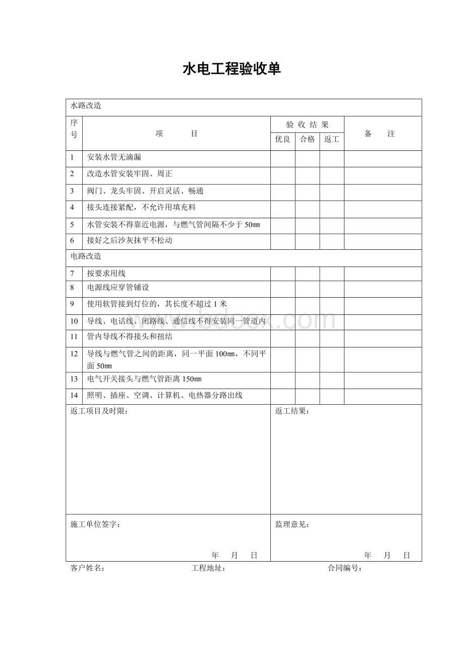 工装工程验收表格.doc_第1页