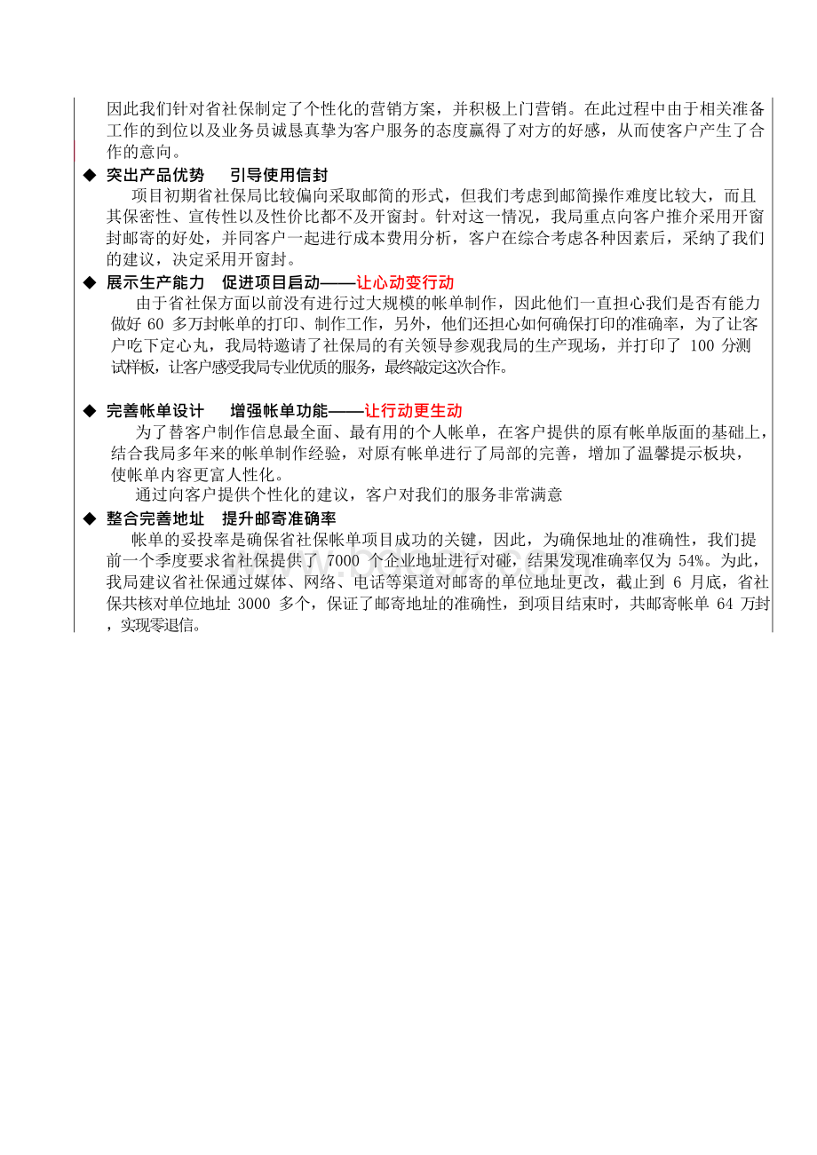 邮政贺卡开发优秀营销案例-省社保Word格式.docx_第3页